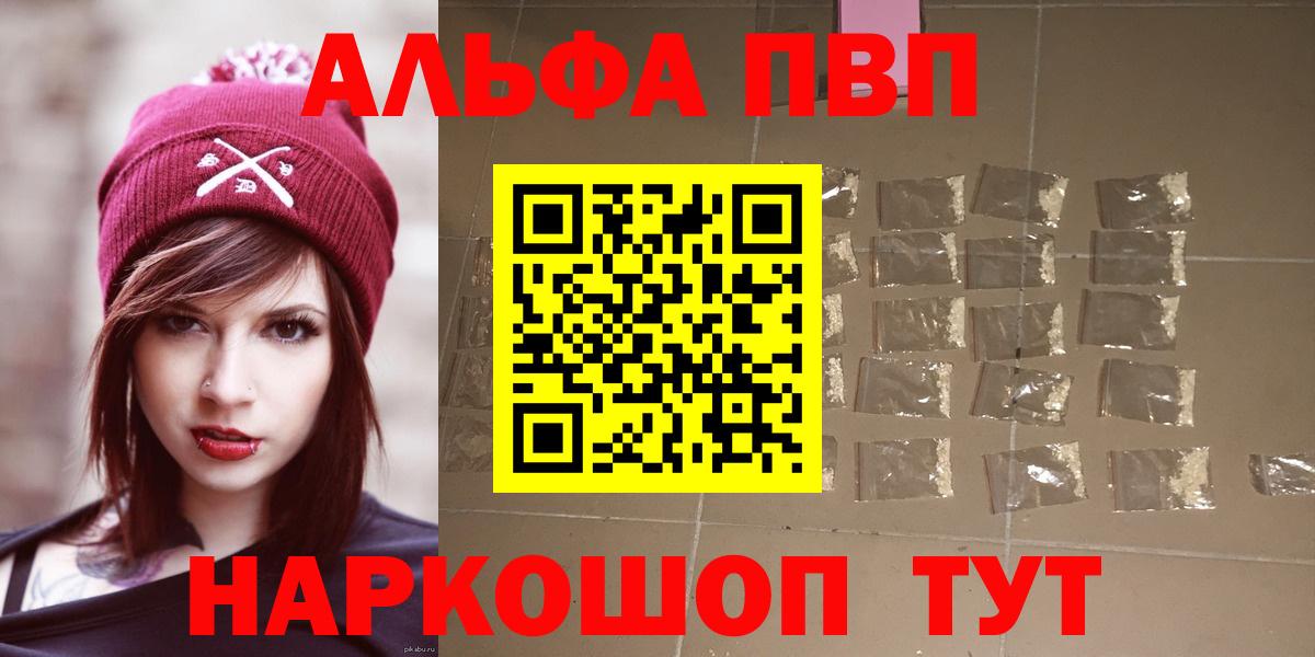 купить наркотик  Alpha PVP СК КРИС  Вход с VPN  Торжок 
