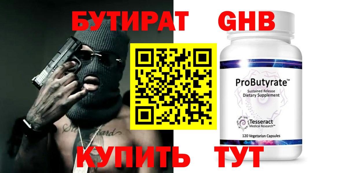 БУТИРАТ бутик Торжок