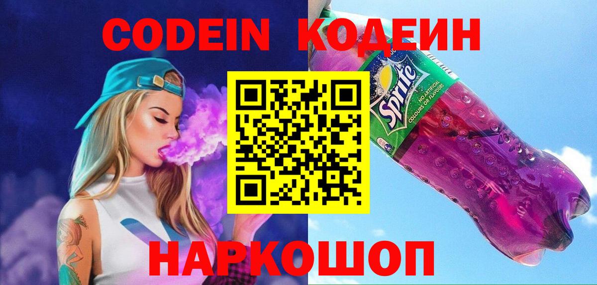 Codein Purple Drank  Вход с VPN  Торжок  Кодеин Purple Drank 