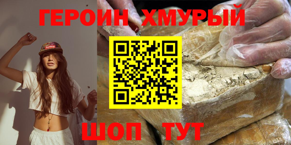 ГЕРОИН афганец  Вход с VPN  Торжок 