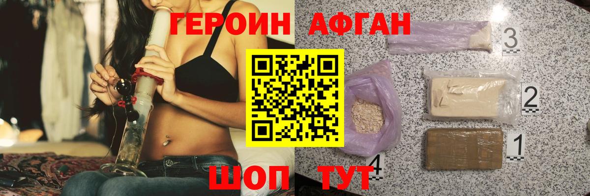 Героин VHQ Торжок