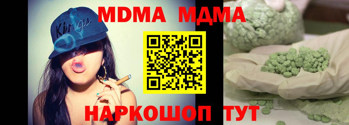 MDMA молли  Вход с VPN  МДМА  Торжок 
