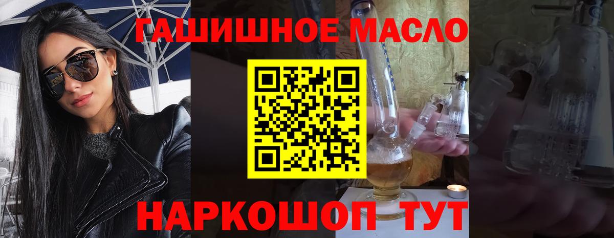 ТГК гашишное масло  Вход с VPN  Торжок 
