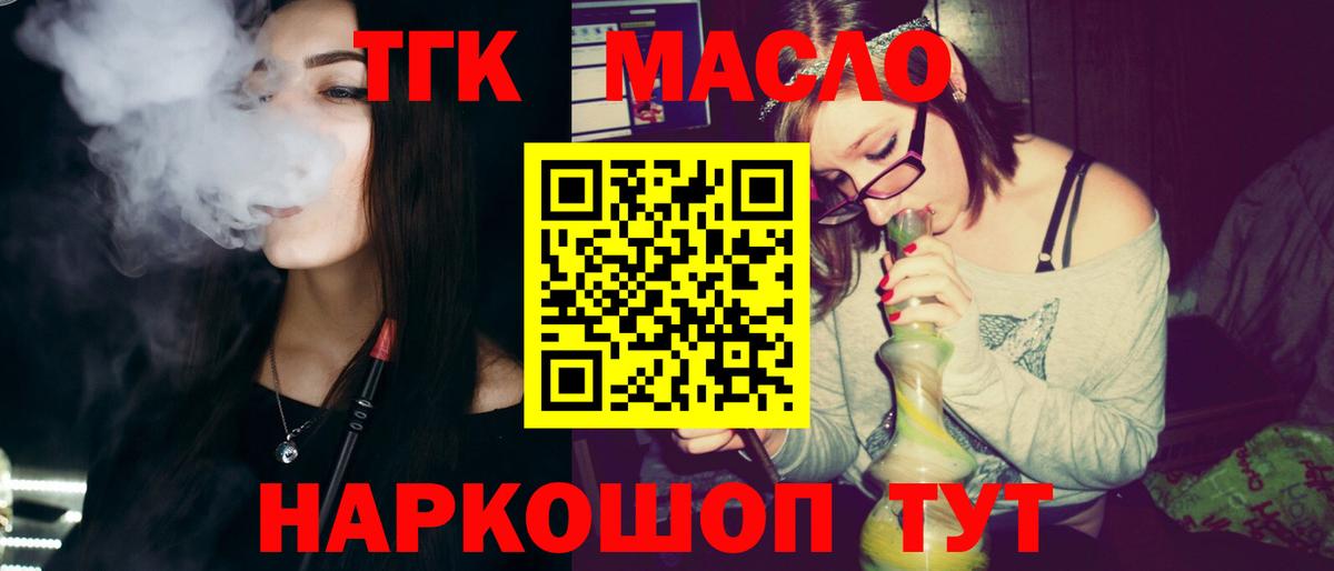 ТГК THC oil Торжок